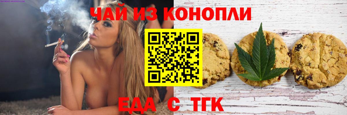 Печенье с ТГК конопля  Вход с VPN  Ессентуки 