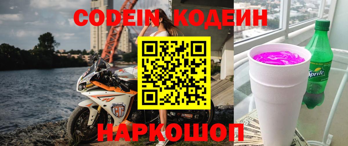 Ессентуки  Кодеин Purple Drank  Вход с VPN  Codein Purple Drank 