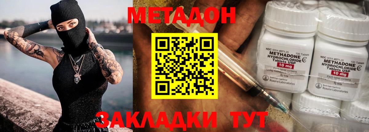 Метадон VHQ  Вход с VPN  Метадон мёд  Ессентуки 